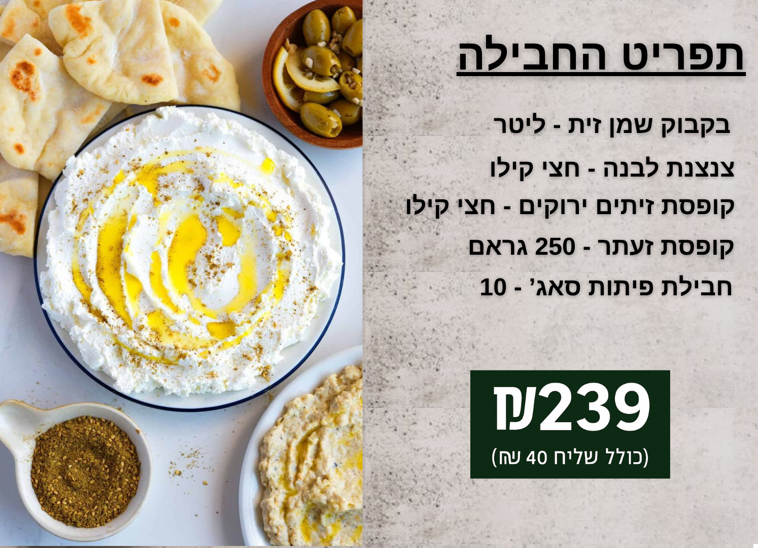 חבילת פיתה דרוזית